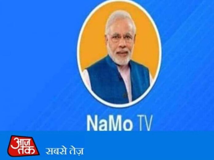 namo tv नमो टीवी जैसे आया था वैसे ही चला गया