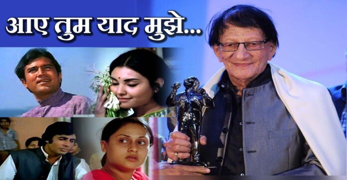 गीतकार योगेश चले गए,लेकिन उनके गीत हर पीढ़ी की जुबान पर हैं