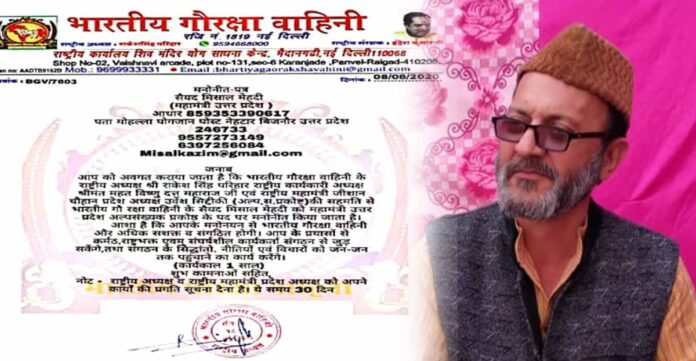 मिसाल मेहदी उत्तर प्रदेश में "गौरक्षा वाहिनी" के महासचिव बने