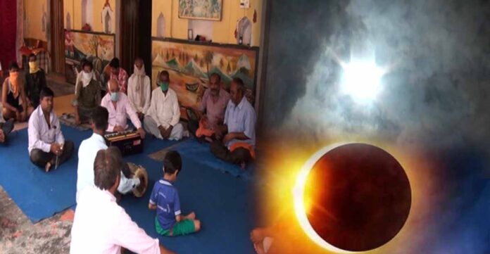 देश में सूर्य ग्रहण पर श्रद्धालुओं ने किया भजन कीर्तन