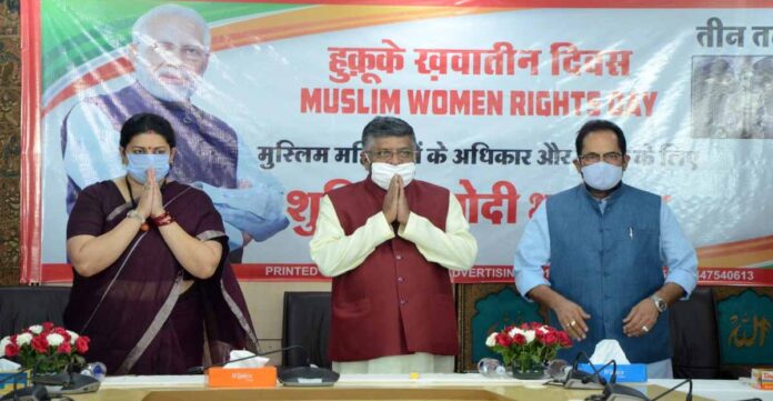 राष्ट्रीय अल्पसंख्यक आयोग के नई दिल्ली स्थित कार्यालय में आयोजित "हुक़ूक़े ख़वातीन दिवस"