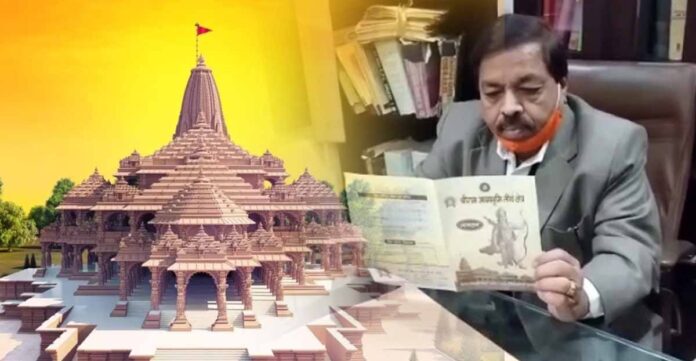 राम मंदिर के नाम पर अवैध वसूली