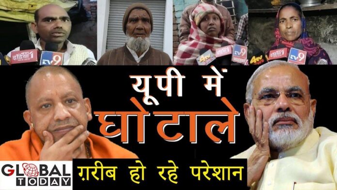 Sambhal में Pradhan Mantri Awas Yojana में बड़ा घोटाला आया सामने
