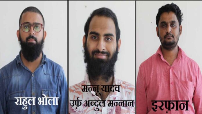 धर्मांतरण मामले में तीन और आरोपियों की गिरफ़्तारी