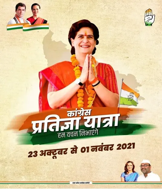 priyanka gandhi कल से शुरू होगी कांग्रेस की प्रतिज्ञा यात्रा