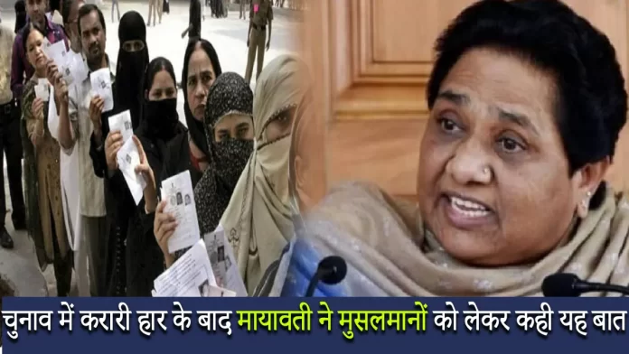 mayawati चुनाव में करारी हार के बाद मायावती