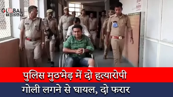 पुलिस मुठभेड़ में दो हत्यारोपी गोली लगने से घायल, दो फरार