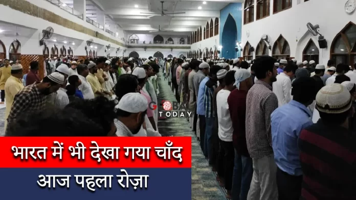भारत में भी देखा गया चाँद आज पहला रोज़ा