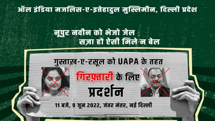 नूपुर शर्मा की गिरफ्तारी को लेकर AIMIM की दिल्ली यूनिट करेगी जंतर मंतर पर प्रदर्शन