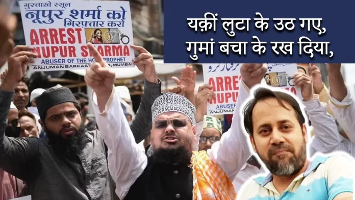 muslim यक़ीं लुटा के उठ गए, गुमां बचा के रख दिया- यावर रहमान