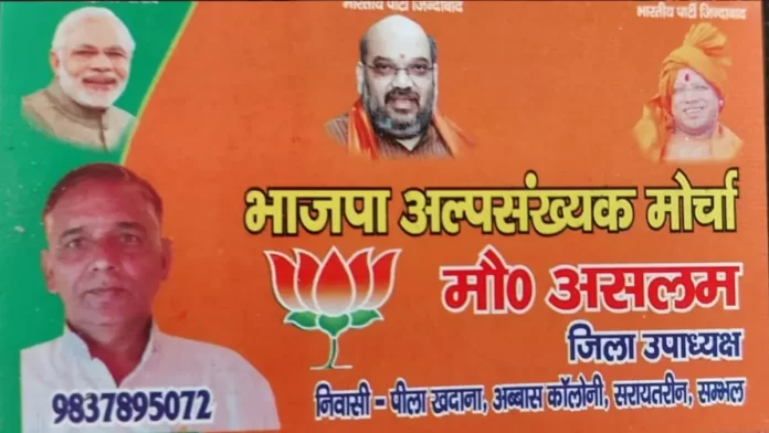जनपद संभल के भाजपा अल्पसंख्यक मोर्चा के उपाध्यक्ष के घर पर हमला
