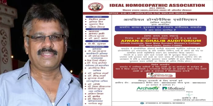 आइडियल होमियोपैथ एसोसिएशन द्वारा 2 अक्टूबर को सम्मान समारोह का आयोजन