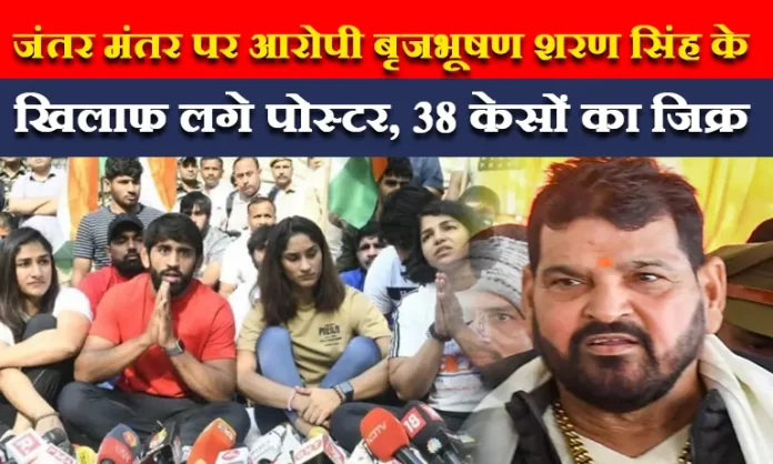 wrestler protest जंतर मंतर पर आरोपी बृजभूषण शरण सिंह के खिलाफ लगे पोस्टर