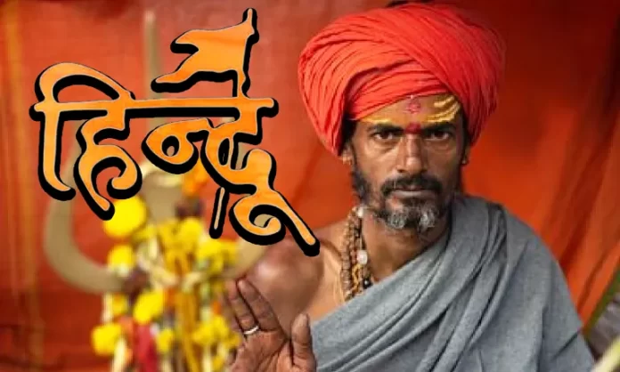 हिंदू