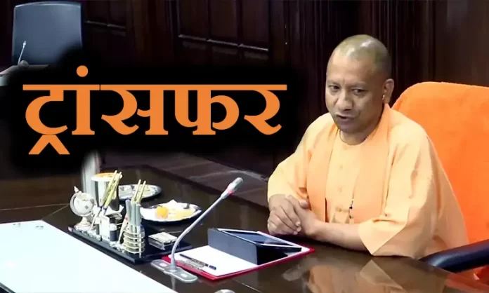 yogi उत्तर प्रदेश में बड़ा प्रशासनिक फेरबदल
