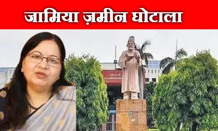 jamia जामिया मिल्लिया इस्लामिया जमीन घोटाला मामले में चौंकाने वाली ख़बर