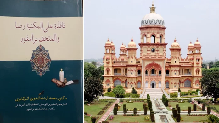 अब अरब दुनिया भी हो सकेगी रज़ा लाइब्रेरी के इतिहास से रूबरू