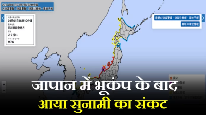 जापान में तेज़ भूकंप के बाद सुनामी का संकट