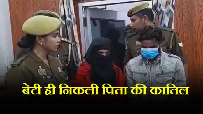 qatil beti बेटी ही निकली पिता की कातिल