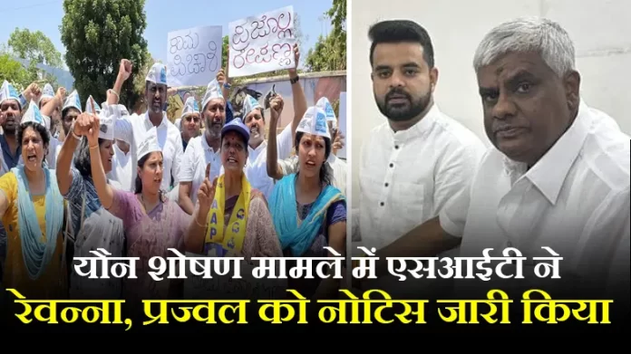 प्रज्वल को नोटिस जारी किया