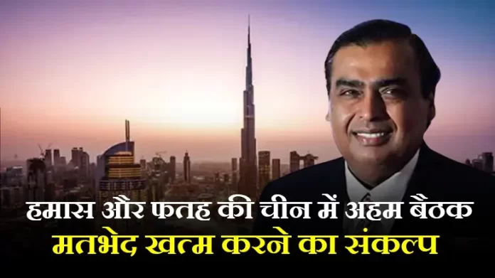 दुबई में संपत्ति हड़पने के मामले में भारतीयों में मुकेश अंबानी सबसे आगे