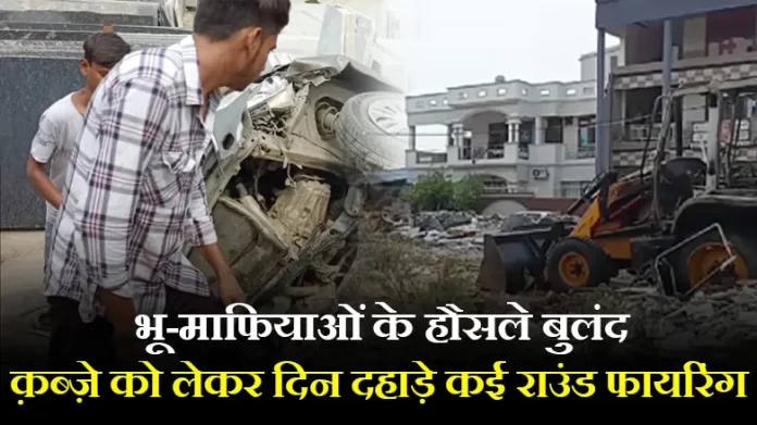 भू-माफियाओं के हौसले बुलंद