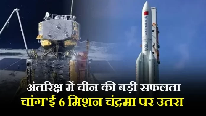 China China's big success in space, Chang'e 6 mission landed on the moon
