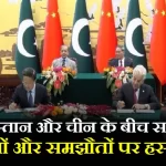 MoUs and Agreements signed between Pakistan and China
