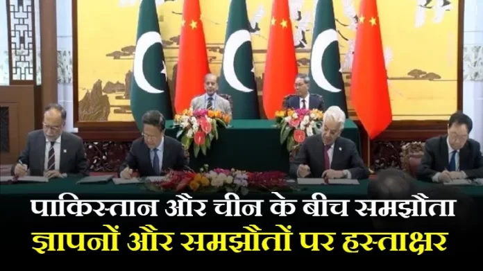MoUs and Agreements signed between Pakistan and China