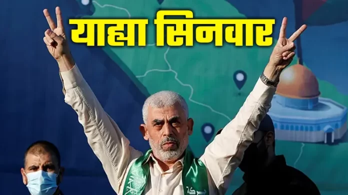 याह्या सिनवार याह्या सिनवार गाजा पट्टी में हमास के नए नेता चुने गए