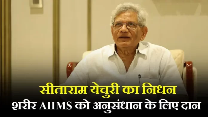 Sitaram Yechury passed away