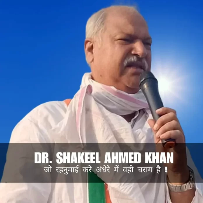 डॉ. शकील अहमद खान