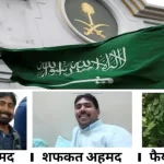 Saudi Arabian court awards death penalty to the murderer of three Azamgarh victims