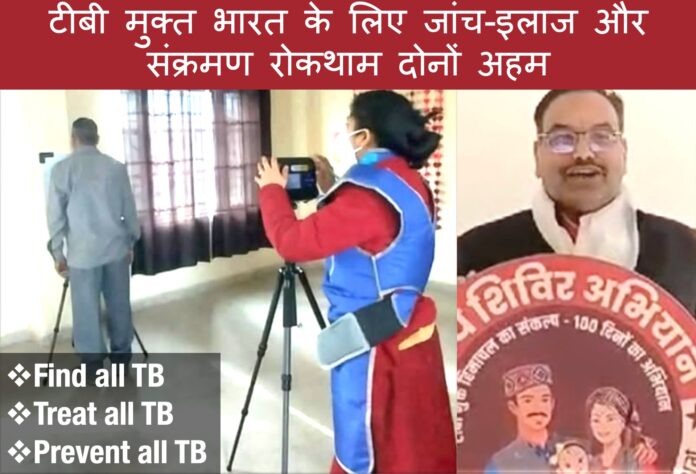 For a TB free India, both testing, treatment and infection prevention are important