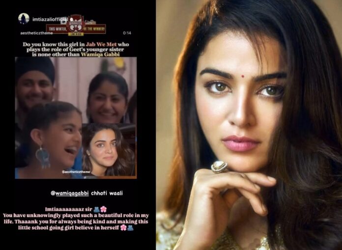 Vamika praises Imtiaz Ali, 'You played a beautiful role in my life'
