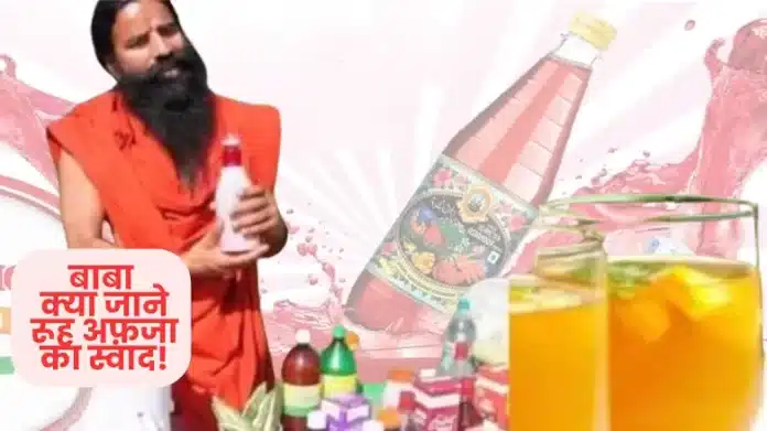 रूह-अफ़ज़ा: हर घूंट में मोहब्बत, हर क़तरे में हिंदुस्तान