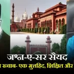 Sir Syed Day – October 17th brings a spiritual atmosphere to Aligarh.