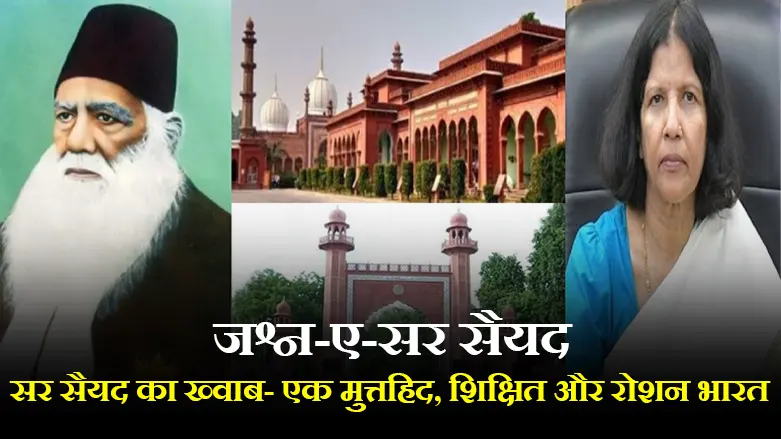 Sir Syed Day – October 17th brings a spiritual atmosphere to Aligarh.