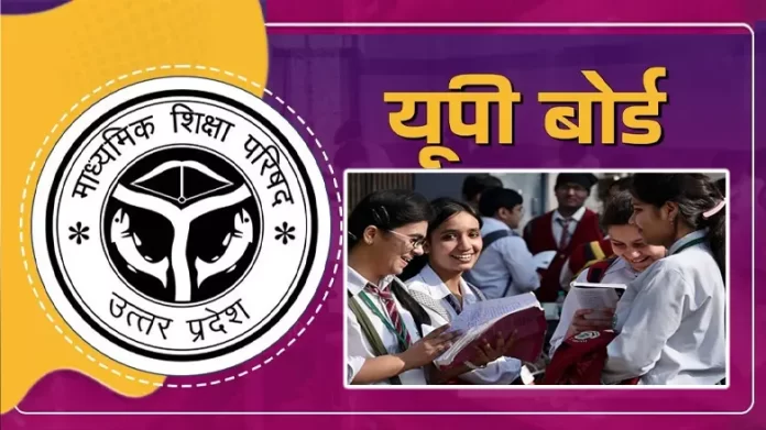 UP Board Exam 2026: Opportunity to improve students' educational details