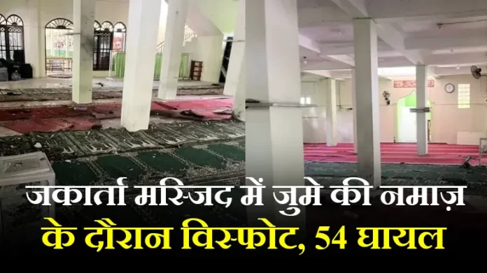 Jakarta Blast Indonesia: Explosion at Jakarta mosque during Friday prayers injures 54