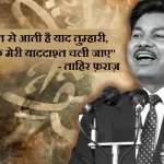 The magic of his melodious voice has fallen silent: The farewell journey of Tahir Faraz, the 'Taj Mahal' of Urdu poetry.