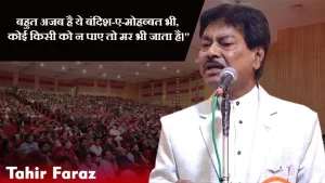 renowned-poet-tahir-faraz-passed-away-in-mumbai