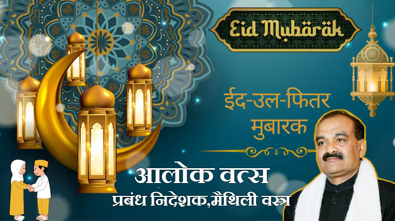 alok ji eed greetings