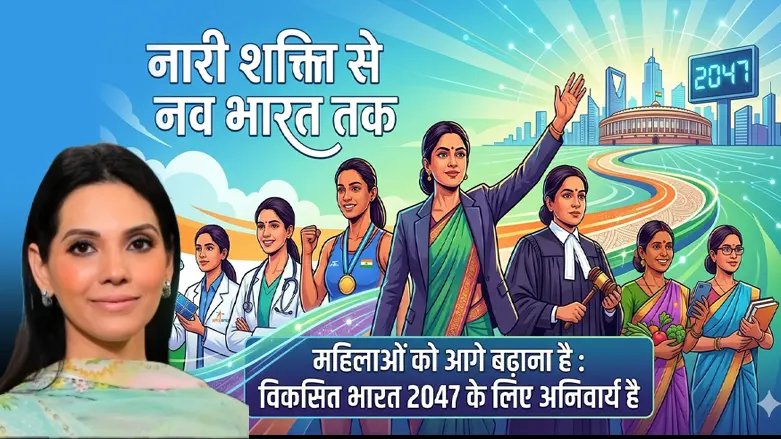 From 'Nari Shakti' to 'New India': Empowering Women is Imperative for a Developed India by 2047