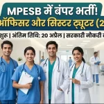 mpesb-nursing-bharti
