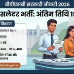 Recruitment Begins for 6 Posts of Hindi Translator Grade-II at BBMB—A Golden Opportunity for Youth