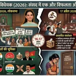Women's Reservation Bill Fails Again in Parliament