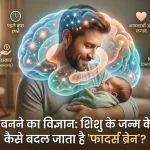 Science of Fatherhood