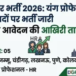 dgr-young-professional-bharti-2026