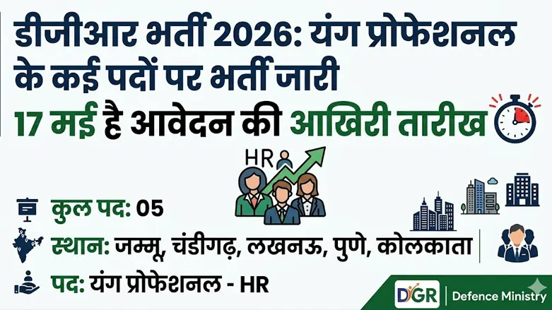 dgr-young-professional-bharti-2026